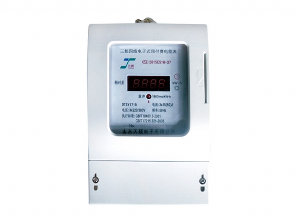 三相四線(xiàn)電子式預(yù)付費(fèi)電能表