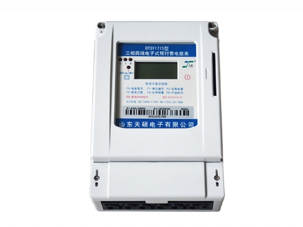 DTSY1715型三相四線(xiàn)電子式預(yù)付費(fèi)電能表