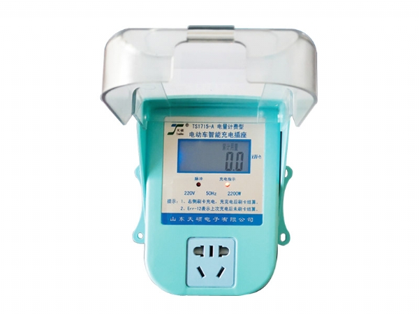 TS1715-A電量計(jì)費(fèi)型電動(dòng)車(chē)智能充電插座