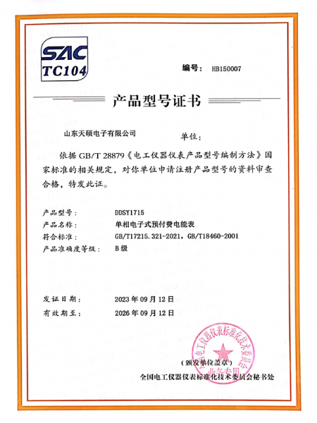 產(chǎn)品型號(hào)證書 