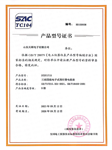 產(chǎn)品型號(hào)證書 