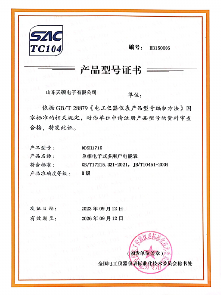 產(chǎn)品型號(hào)證書 