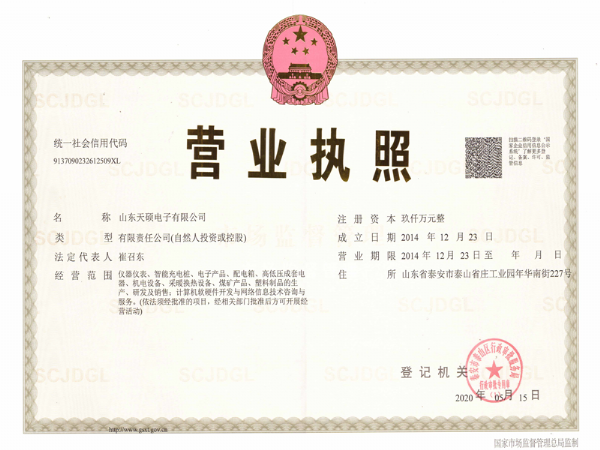 計(jì)量器具型式批準(zhǔn)證書